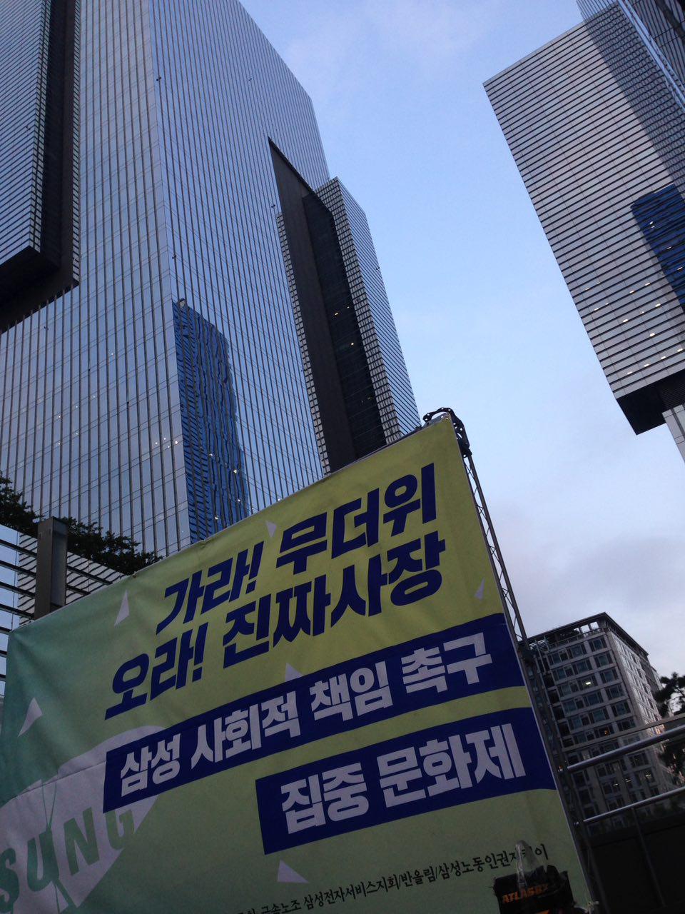 2017년 8월 17일 삼성 사회적 책임 촉구 집중 문화제 
