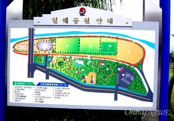 경남 합천에 있는 '일해공원 안내판'.