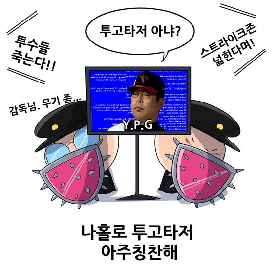  투타 불균형으로 고전하는 LG 트윈스 (출처: [KBO 야매카툰] 10개 구단 감독, 무조건 칭찬해(?))