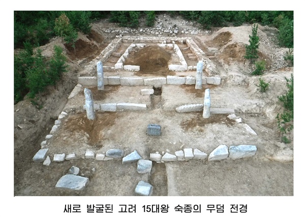 고려 15대 왕 숙종의 무덤이 북한 개성 선적리에서 최근 발굴됐다고 조선중앙통신이 19일 밝혔다. 사진은 숙종의 무덤 전경.