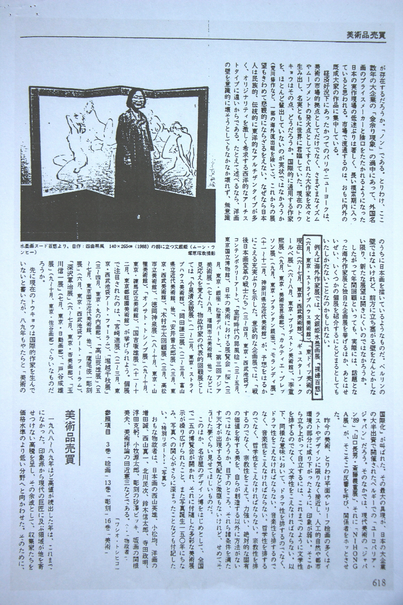 브리태니커 국제연감 1990년판에 소개된 문은희