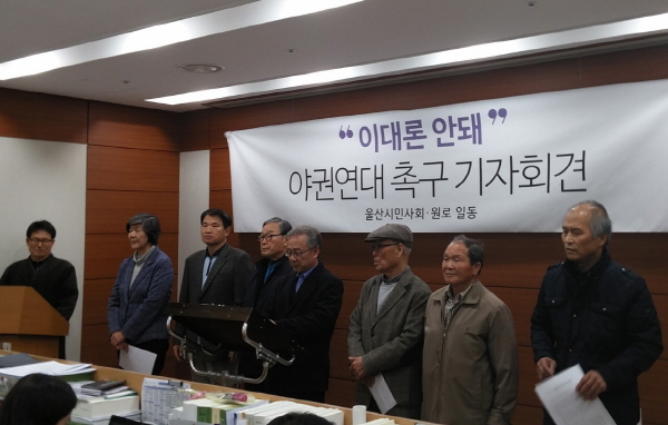 지난해 4.13 총선을 앞두고 울산지역 시민사회대표와 원로들이 3월 15일 울산시의회 기자실에서 기자회견을 통해 시민과 야권·후보들에게 야권연대를 통한 후보단일화를 촉구하고 있다. 하지만 내년 지방선거에서는 후보단일화는 어려울 전망이다