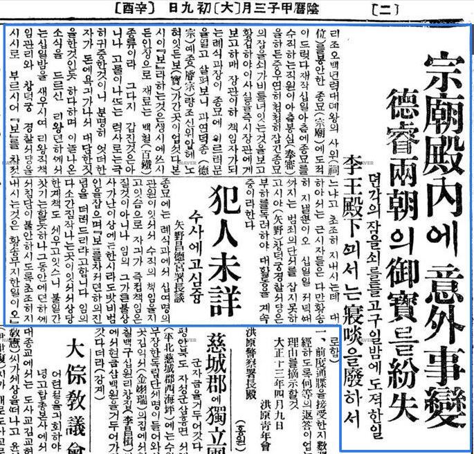 동아일보 1924년 4월 12일자 기사로 순종이 어보를 잃어버려 초초해했다는 내용은 있으나 어보 재제작을 지시했다는 내용은 없다. 