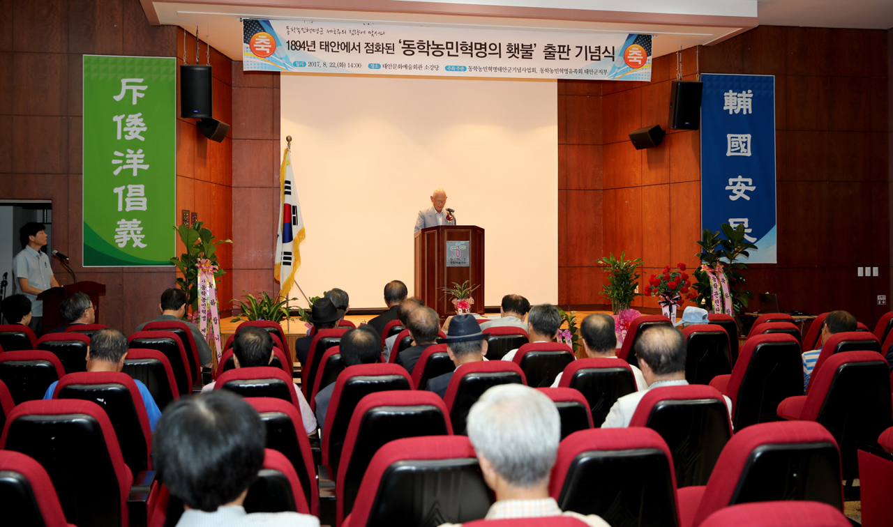 22일에 태안문화예술회관 소강당에서 동학농민혁명 태안군기념사업회(회장 최기중) 주최로 출판 기념행사가 열렸다.