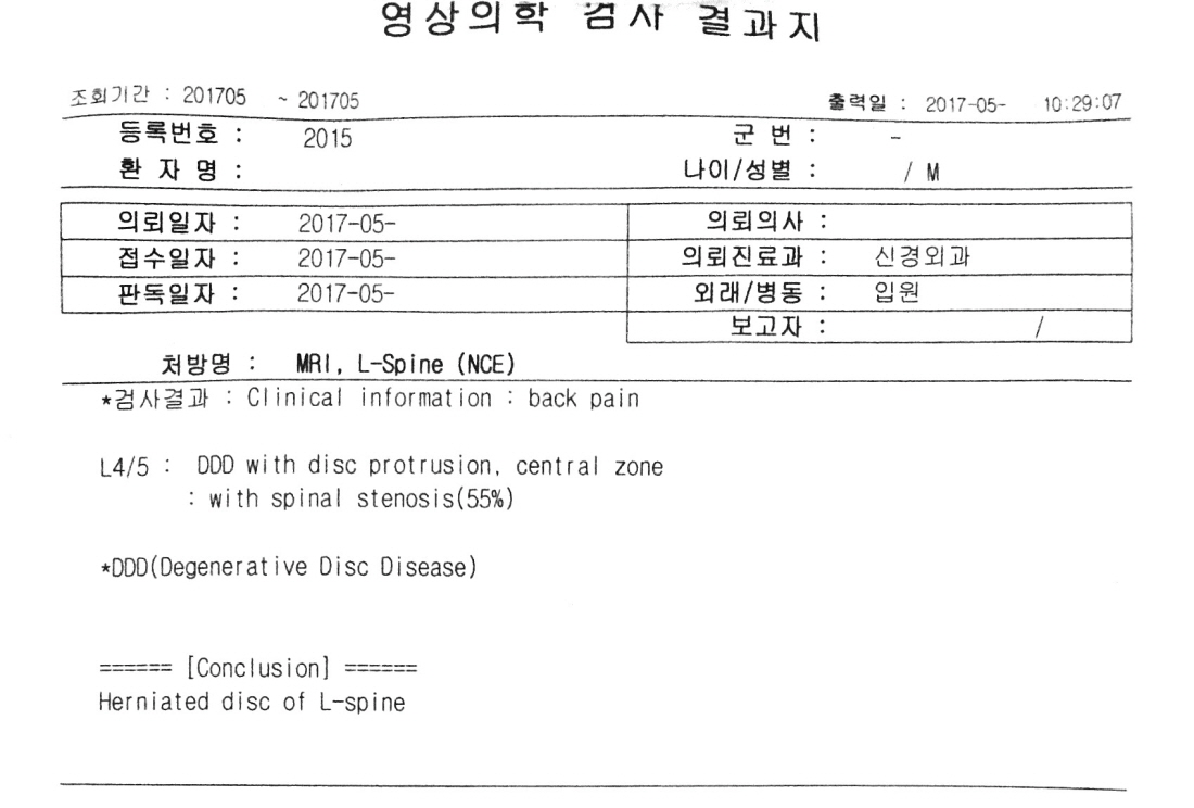 이씨가 군 병원에서 얻은 판독 결과. 'back pain'이란 글귀가 보인다.