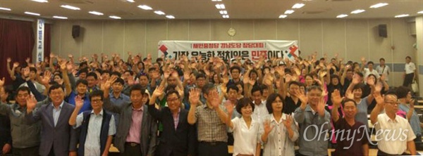 23일 저녁 민주노총 경남본부 대강당에서 열린 새민중정당 경남도당 창당대회에 참석한 사람들이 손을 흔들고 있다.