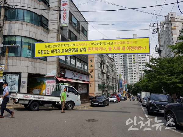 남구 남촌동에 도림고 이전을 반대하는 지역주민들 입장인 현수막이 걸려있다. ⓒ이연수기자