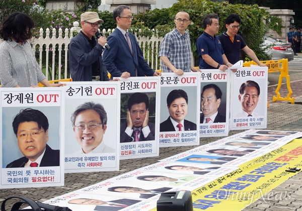 한국납세자연맹 등 시민사회단체 회원들이 2017년 8월 24일 오전 서울 국회 앞에서 종교인 과세 유예 법안을 발의한 국회의원들의 사퇴를 촉구하고 있다. 