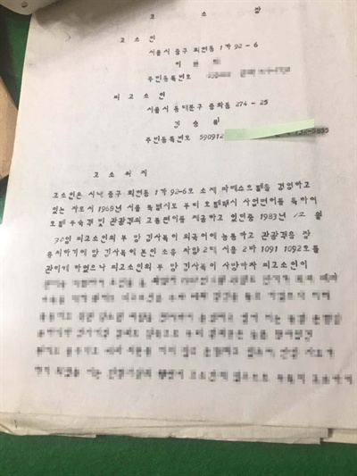  해당 사진은 김승필씨가 김사복씨의 사업을 잇기 위해 파레스호텔과 법적 분쟁을 하던 소송장이다. 고소 취지에 김승필씨 아버지 김사복의 이름이 나온다.