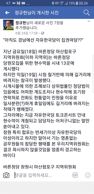 바른정당 마산합포지역위원회 정규헌 위원장이 페이스북에 올린 글.