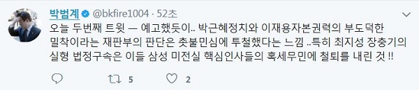 사진 캡처 : 박범계 더불어민주당 의원 트위터