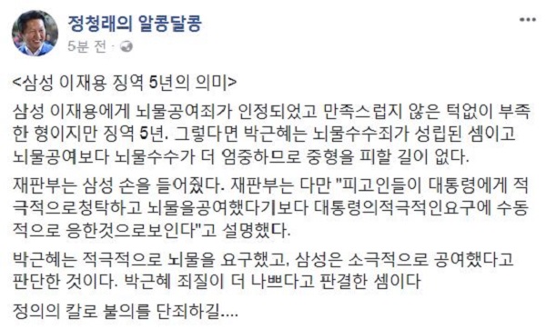 사진 캡처 : 정청래 전 더불어민주당 의원