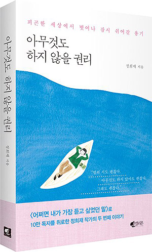책표지/정희재지음/갤리온/14,000원/2017.7.7