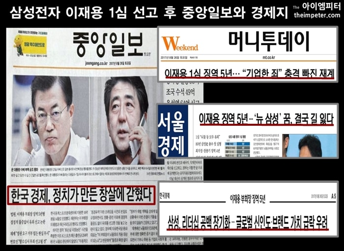 중앙일보는 26일 1면에 ‘한국 경제, 정치가 만든 창살에 갇혔다’는 제목의 이재용 삼성전자 부회장 1심 선고 관련 기사를 보도했다.