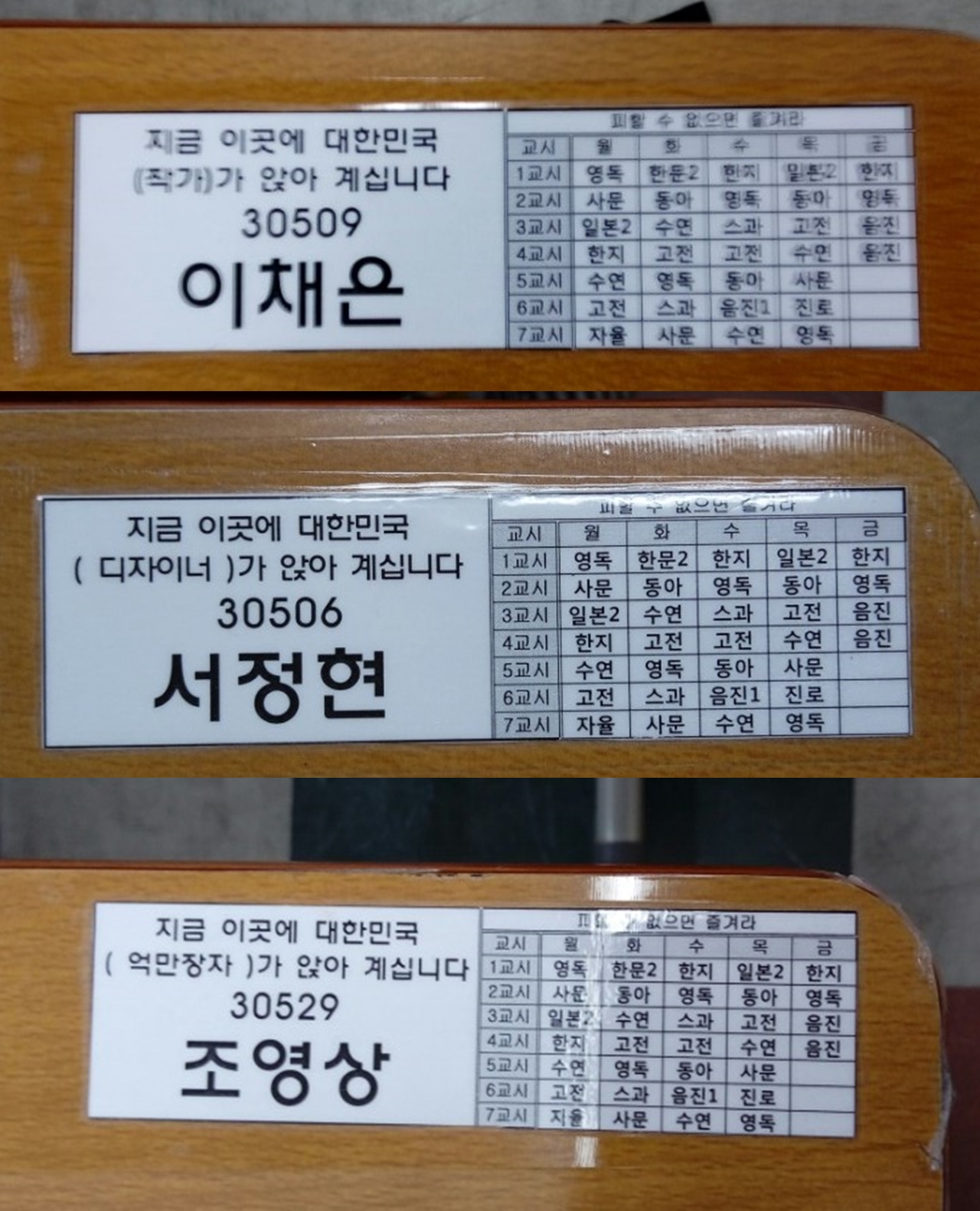 경기도 성사고등학교 3학년 5반 학생들이 책상에 적어놓은 장래희망.