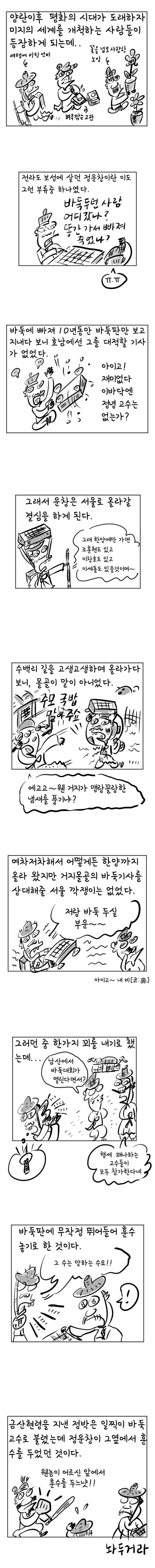 [역사툰] 史(사)람 이야기 5화: 조선 알파고, 정운창
