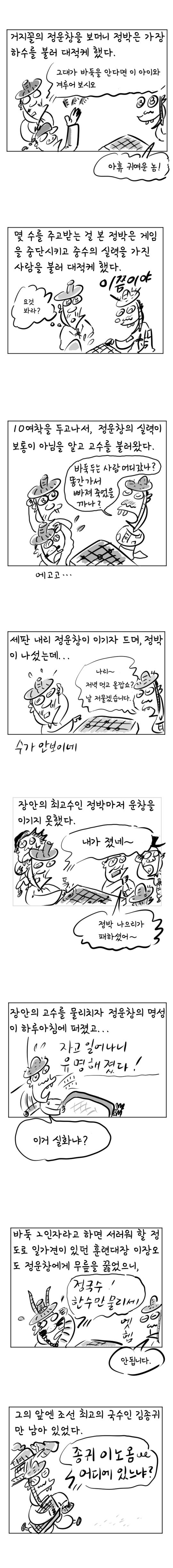 [역사툰] 史(사)람 이야기 5화: 조선 알파고, 정운창
