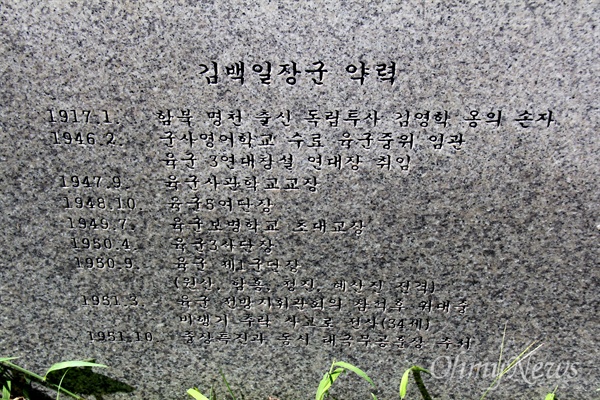 거제 포로수용소 유적공원 내 김백일 동상. 일제강점기 약력은 없다.