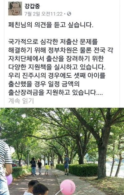  강갑중 진주시의원의 페이스북.