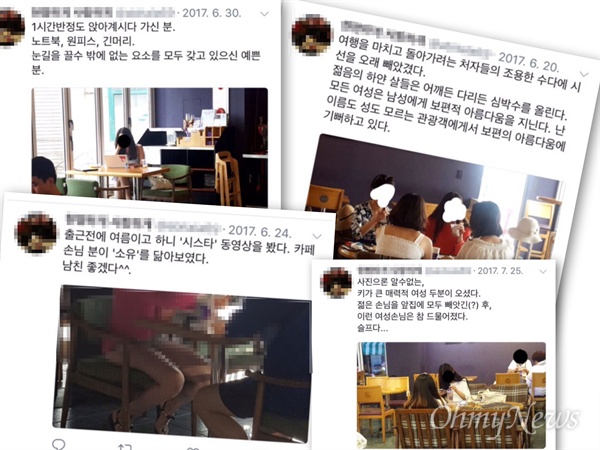  협재해수욕장의 유명 프랜차이즈 카페에서 일하던 직원 A씨가 수개월간 도촬해 트위터에 올린 사진들.