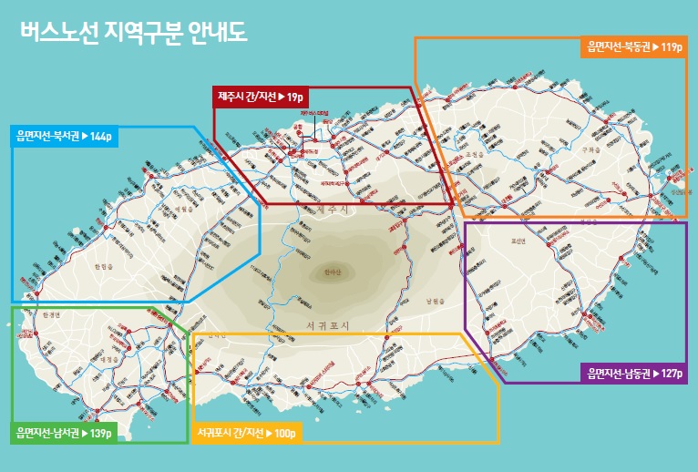  8월 26일 개편된 제주 대중교통체계