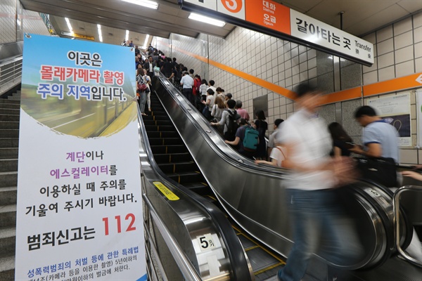 지난 2014년 6월 25일 오후 서울 지하철 연신내역 에스컬레이터 앞에 '몰래카메라 촬영 주의지역'을 알리는 지하철 경찰대의 입간판이 서 있다. (자료사진)