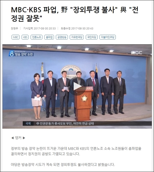30일 MBC뉴스데스크는 MBC, KBS의 파업 소식을 보도하면서 자사에 유리한 내용만 중점있게 보도했다. 