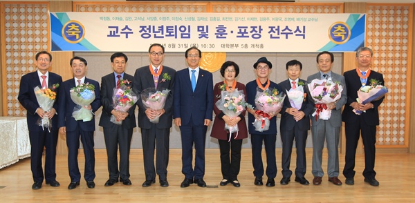  경상대학교 정년퇴임 교수 훈포장 전수식.