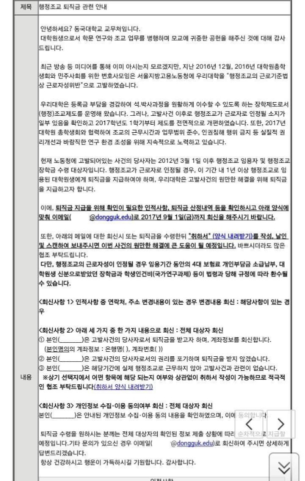  동국대에서 조교들에게 보낸 이메일