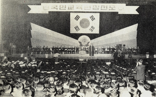 1968년 12월 5일 '국민교육헌장' 선포식 모습.