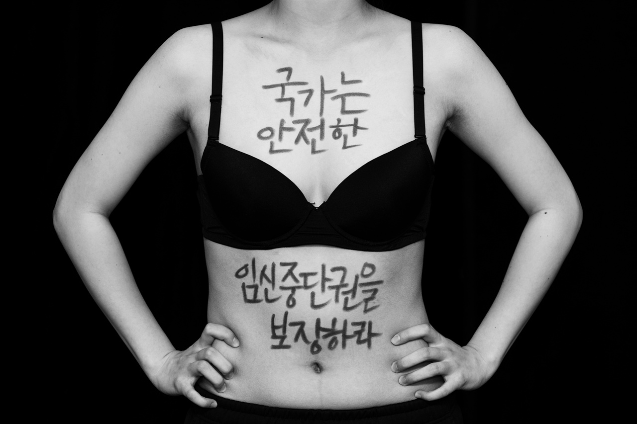  '낙태죄' 폐지를 위한 사진 프로젝트 Battle ground 269
