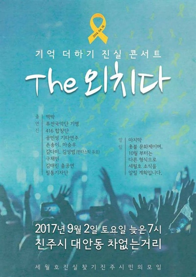‘세월호 진실찾기 진주시민의모임’.