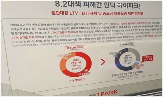 월계인덕아이파크 견본주택관 내 설치한 홍보물. 8.2 대책 적용을 받지 않는다고 광고 했지만, 지난 7일 이후 광고를 내렸다. 