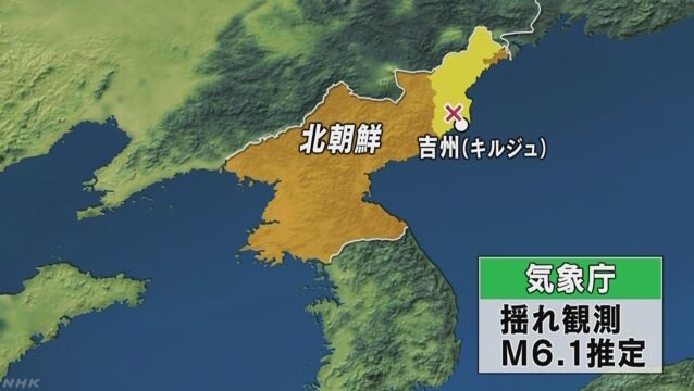 북한의 6차 핵실험 강행 추정을 보도하는 NHK 뉴스 갈무리.