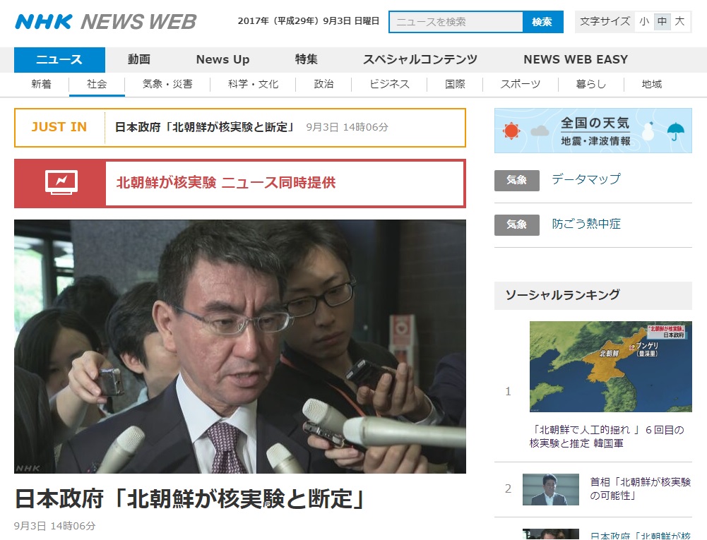 일본 NHK의 북한 핵실험 추정 보도 갈무리.