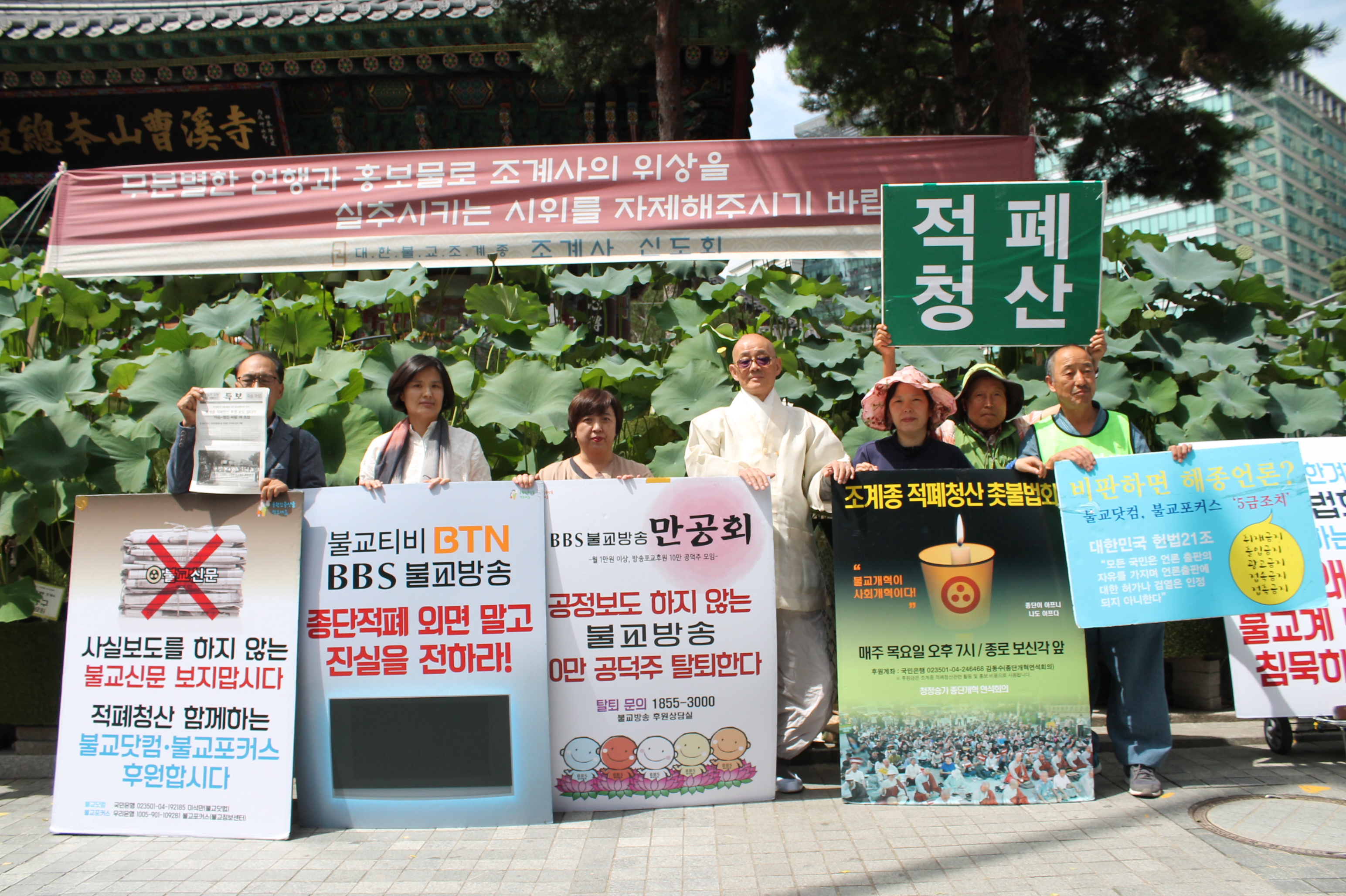 서울 종로구 조례사 앞에서 불교 적폐청산을 외치며, 시민들이 1인 시위를 하고 있다.