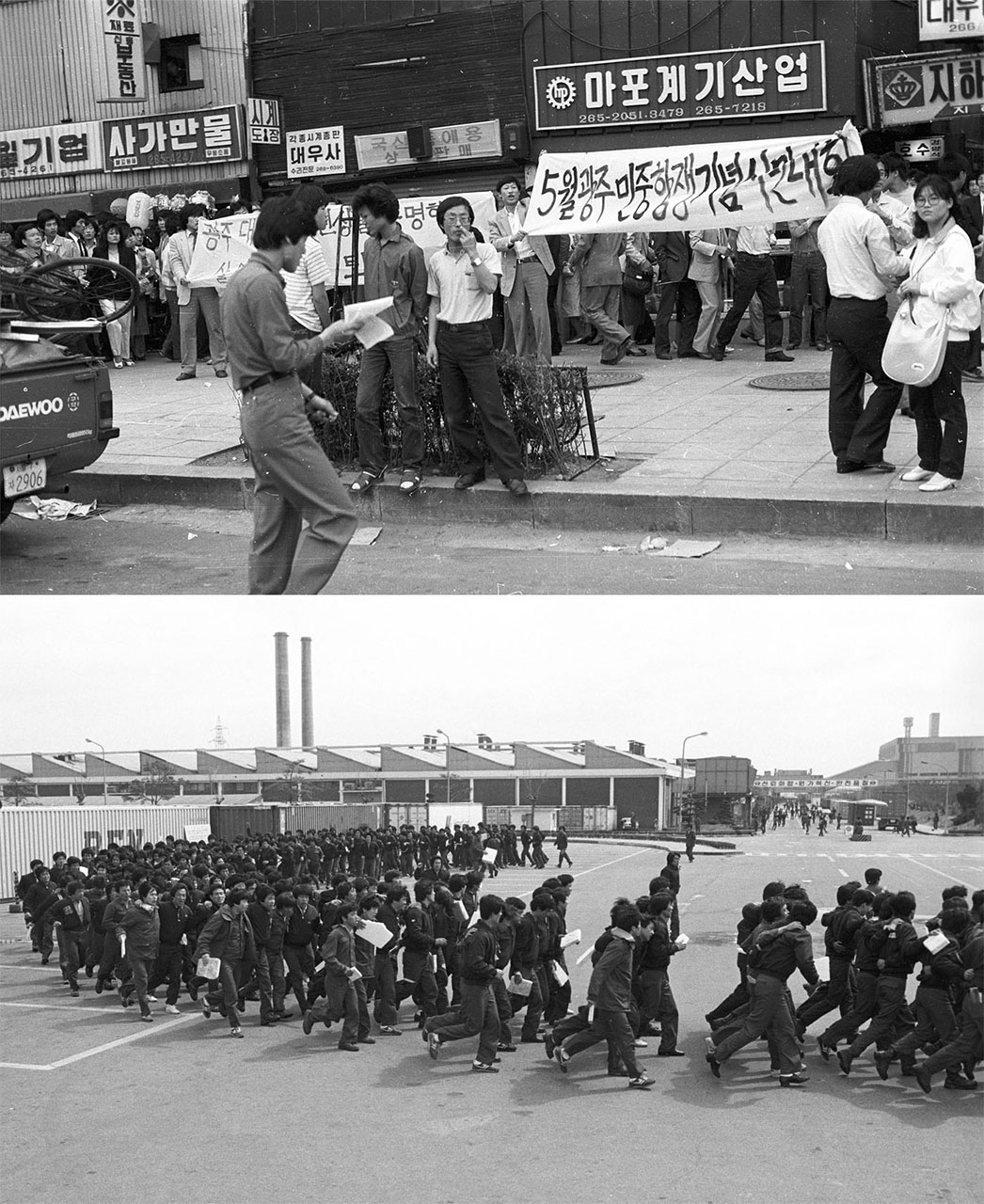 공개정치투쟁과 노동현장운동의 한 단면. 1984년 서울 시내 한복판에서 공개정치투쟁을 벌이는 민청련(위 사진)과 대우자동차 부평공장 파업 현장 모습(아래 사진).
