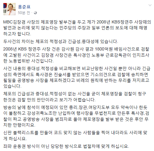 홍준표 자유한국당 대표가 4일 오후 자신의 페이스북에 올린 글
