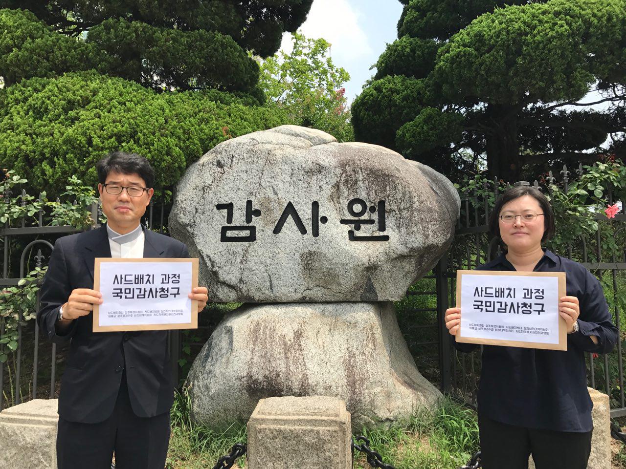  사드저지전국행동은 박근혜 정부의 사드 배치 협의, 결정, 집행 과정 전반과 불법성에 대해 감사원에 국민감사청구를 했다