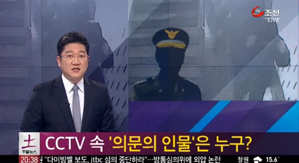 해경 경사 아파트 CCTV 속에 등장하는 의문의 남자들에 대한 TV조선 의혹 보도. 2014년 5월 3일자 화면 캡쳐.
