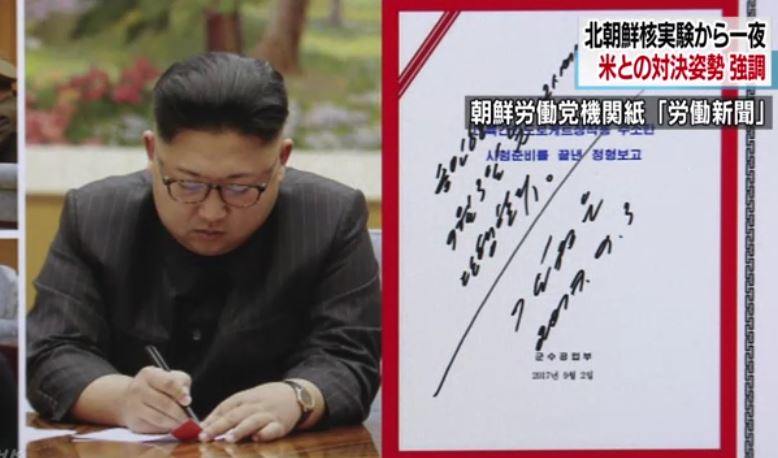 4일 NHK는 북한 김정은 조선노동당 위원장이 제 6차 핵실험(수소폭탄실험)을 승인하는 장면을 조선노동당 기관지 <조선중앙통신>을 인용해 보도했다.