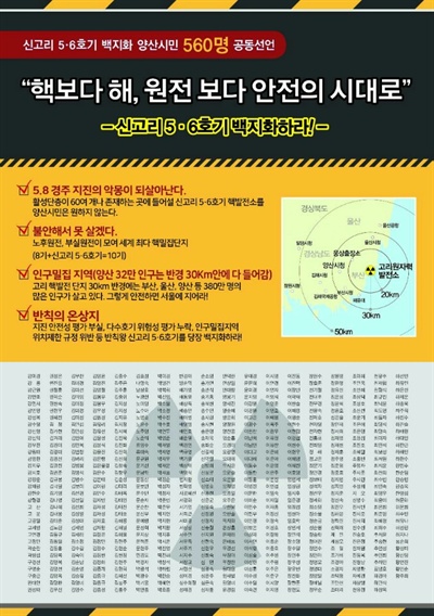  경남 양산시민 560명이 주간 <양산시민신문>에 낸 전면광고.