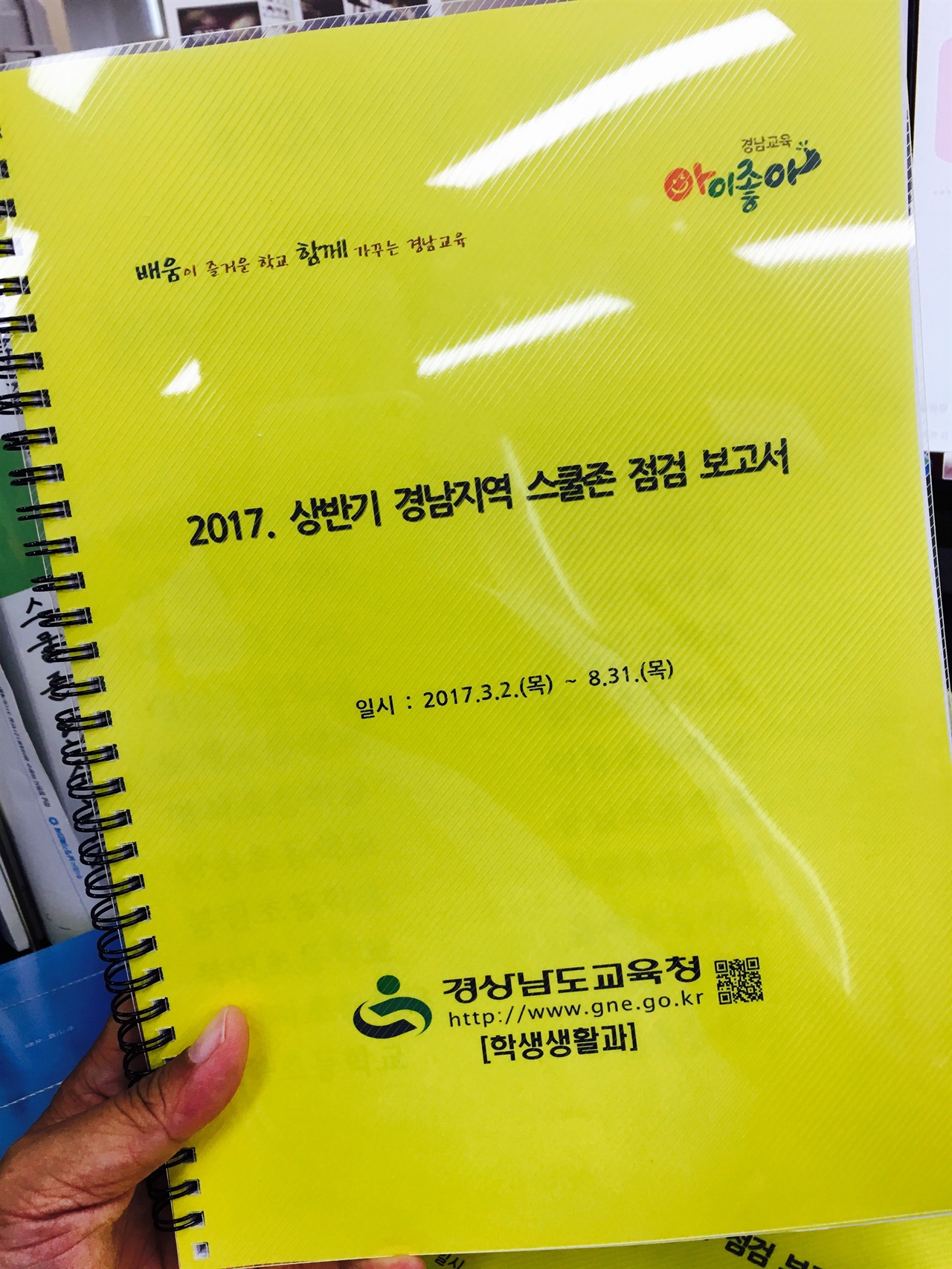 2017 경남지역 스쿨존 점검 보고서 