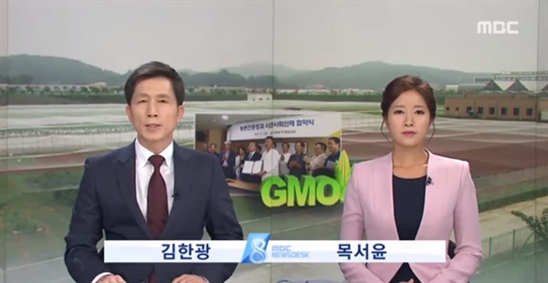  지난 1일 방송된 전주 MBC <뉴스데스크>의 한 장면. 