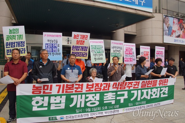 농민단체들은 5일 오후 대구시청 앞에서 농민기본권 보장과 식량주권 실현을 위한 헌법 개정을 촉구했다.