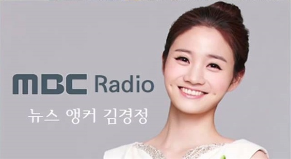  앵커로서 MBC 라디오 뉴스에 참여했던 김경정 프리랜서 아나운서. 이번 파업에 지지 의사를 밝혔다.