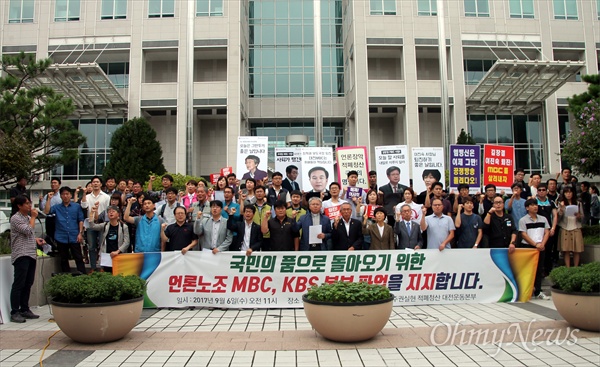 국민주권실현 적폐청산 대전운동본부는 6일 오전 대전시청 앞에서 기자회견을 열어 "국민의 품으로 돌아오기 위한 KBS·MBC 노조 총파업을 적극 지지한다"고 밝혔다. 
