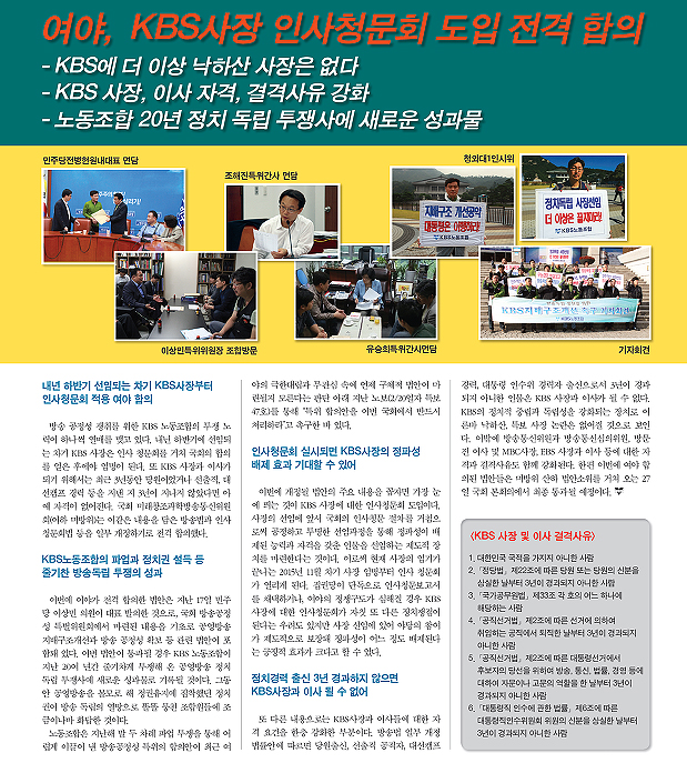2014년 2월 26일자 KBS 노동조합 특보