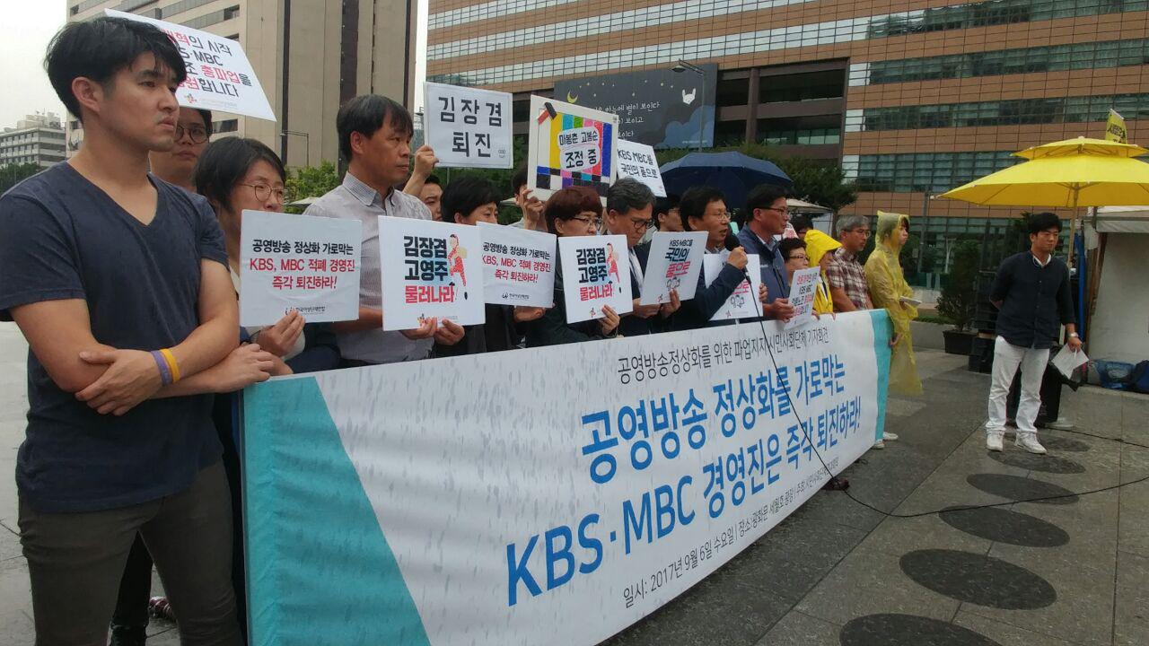 시민사회단체연대회의 KBS MBC 총파업 지지 기자회견(9/6)