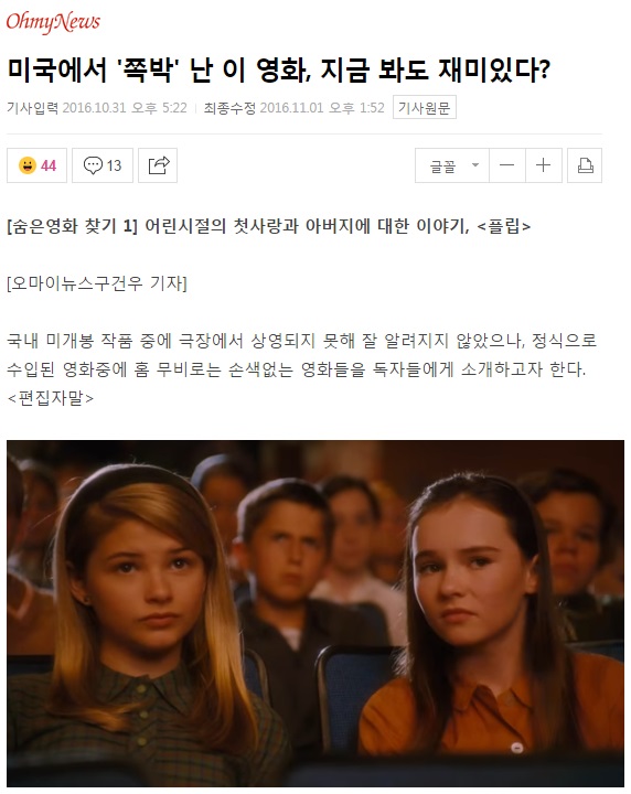  [숨은영화찾기] 그 첫 번째 작품이 9개월 뒤 정식 개봉해 기분이 무척 좋았습니다.